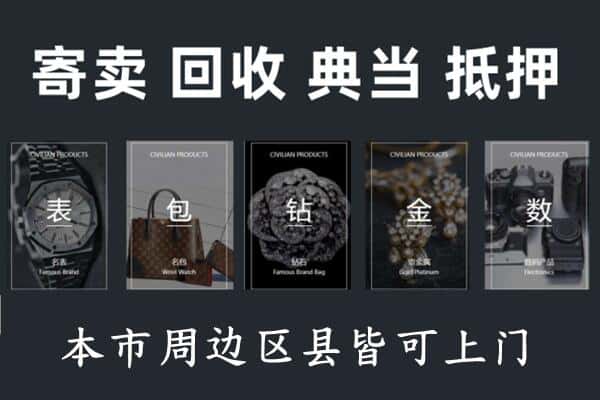 津南区奢侈品回收