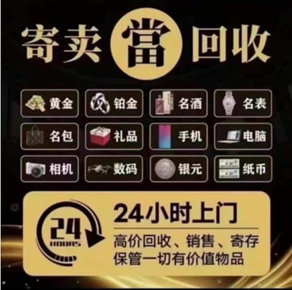 津南区回收奢侈品