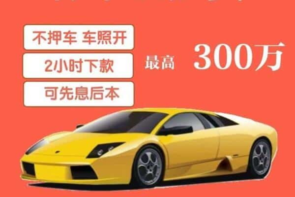 津南区汽车抵押